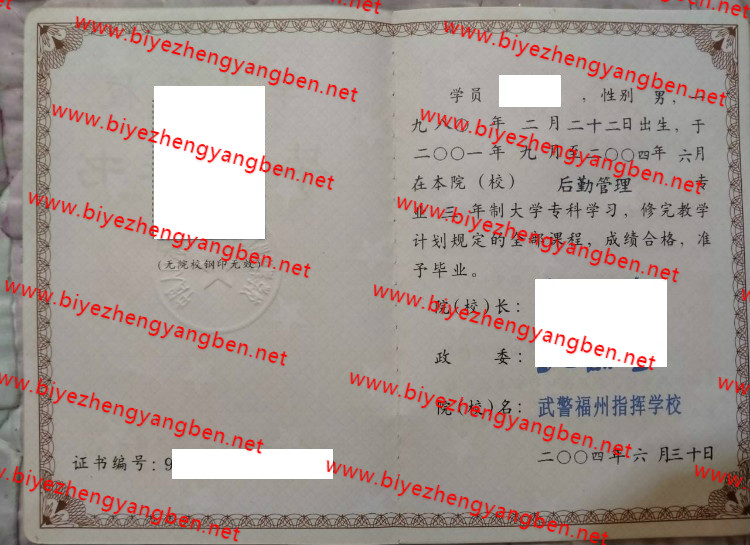 武警福州指挥学校<a href='http://www.biyezhengyangben.net/' target='_blank'><u>毕业证样本</u></a>