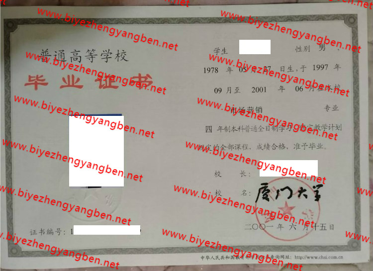 厦门大学毕业证样本