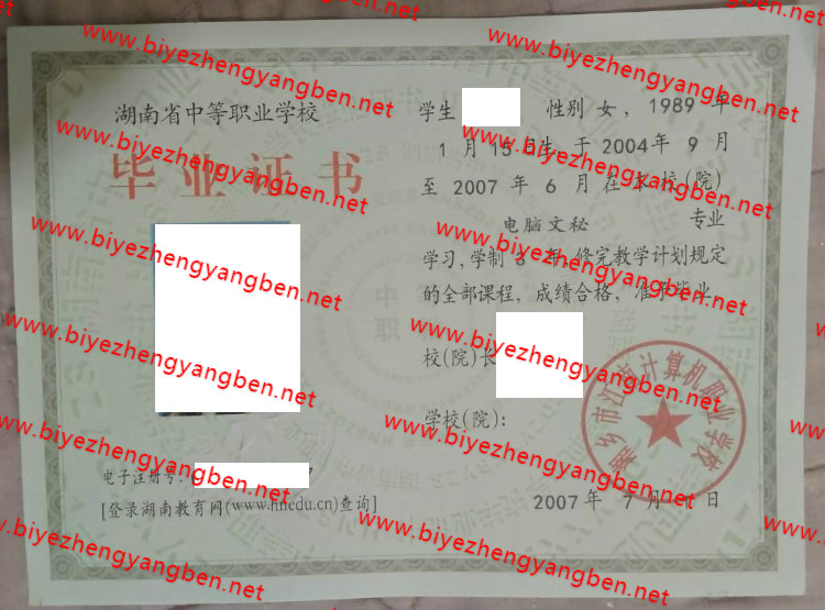 湘乡市江南计算机职业学校中专<a href='http://www.biyezhengyangben.net/' target='_blank'><u>毕业证样本</u></a>