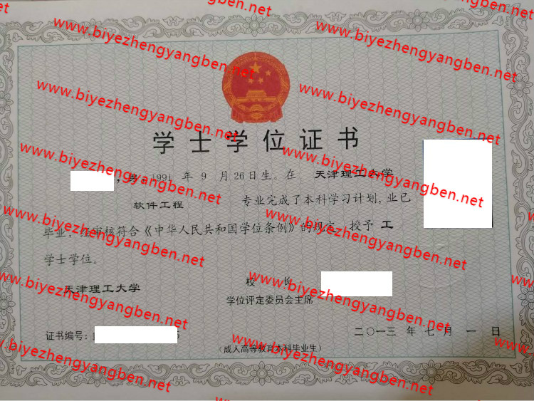 天津理工大学学士学位证书样本