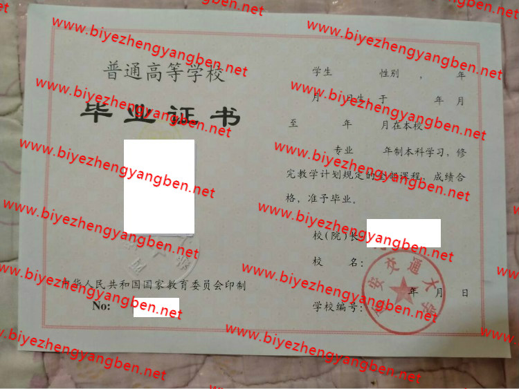 西安交通大学毕业证样本