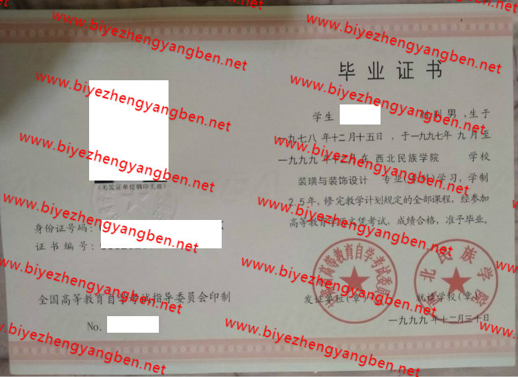 西北民族学院自考<a href='http://www.biyezhengyangben.net/' target='_blank'><u>毕业证样本</u></a>