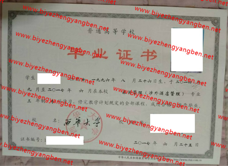 西华大学<a href='http://www.biyezhengyangben.net/' target='_blank'><u>毕业证样本</u></a>