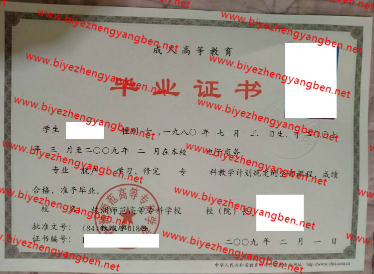 株洲师范高等专科学校<a href='http://www.biyezhengyangben.net/' target='_blank'><u>毕业证样本</u></a>