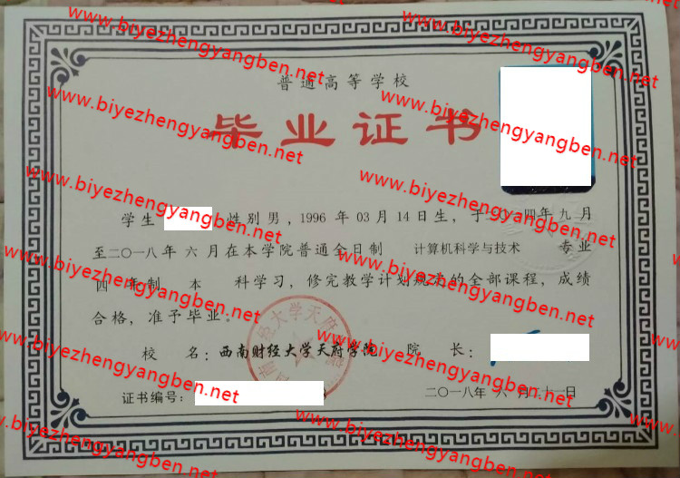 西南财经大学天府学院<a href='http://www.biyezhengyangben.net/' target='_blank'><u>毕业证样本</u></a>