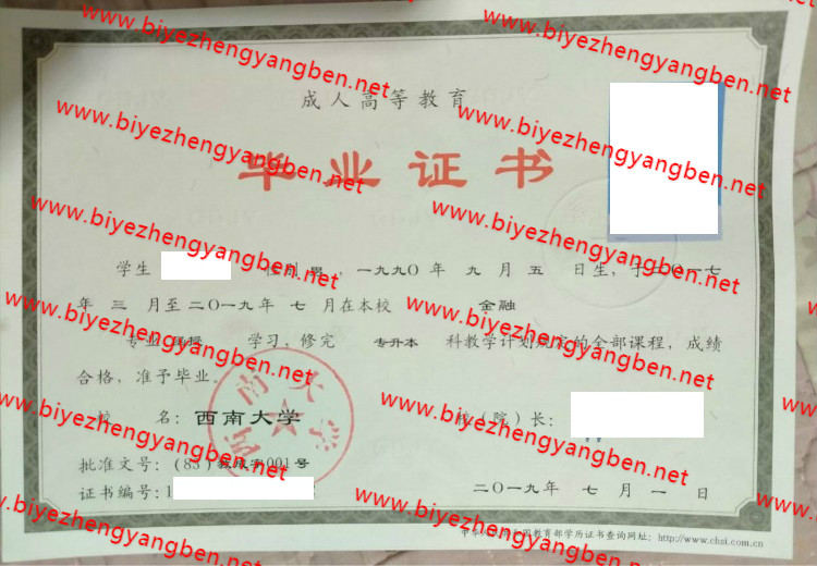 西南大学<a href='http://www.biyezhengyangben.net/' target='_blank'><u>毕业证样本</u></a>