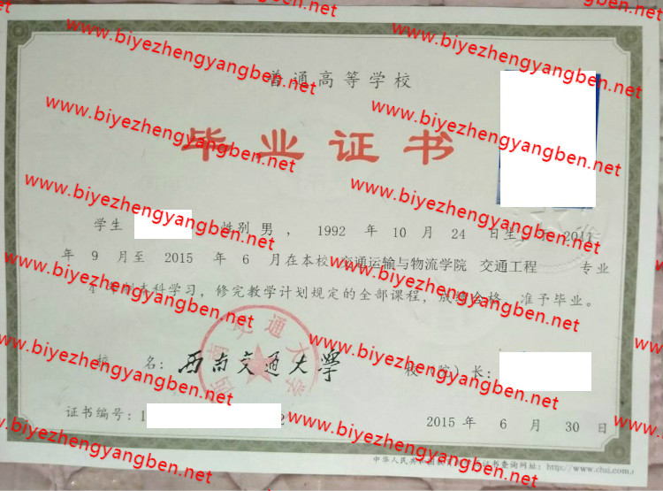 西南交通大学毕业证样本