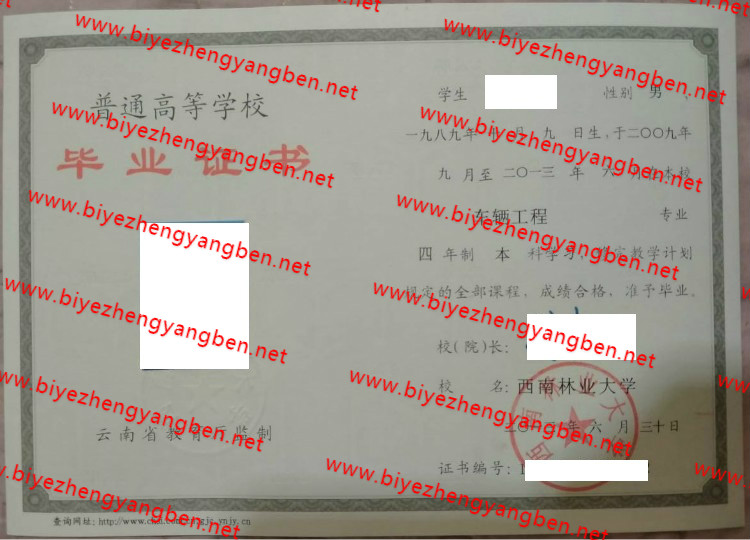 西南林业大学<a href='http://www.biyezhengyangben.net/' target='_blank'><u>毕业证样本</u></a>