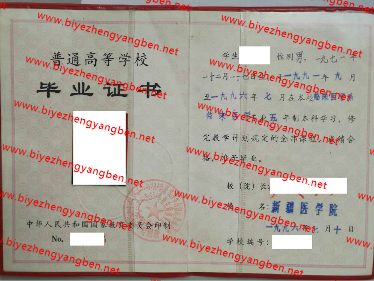 新疆医学院<a href='http://www.biyezhengyangben.net/' target='_blank'><u>毕业证样本</u></a>