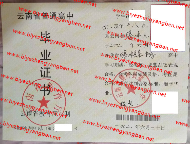 云南省腾冲县第一中学高中<a href='http://www.biyezhengyangben.net/' target='_blank'><u>毕业证样本</u></a>