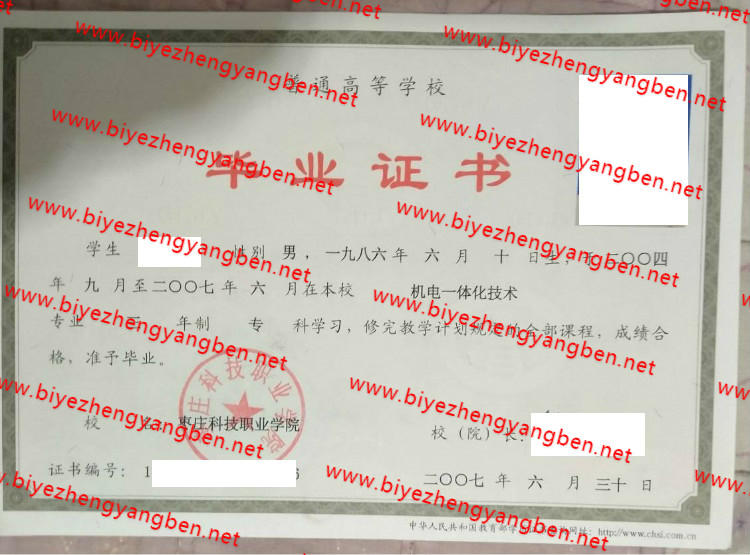 枣庄科技职业学院<a href='http://www.biyezhengyangben.net/' target='_blank'><u>毕业证样本</u></a>