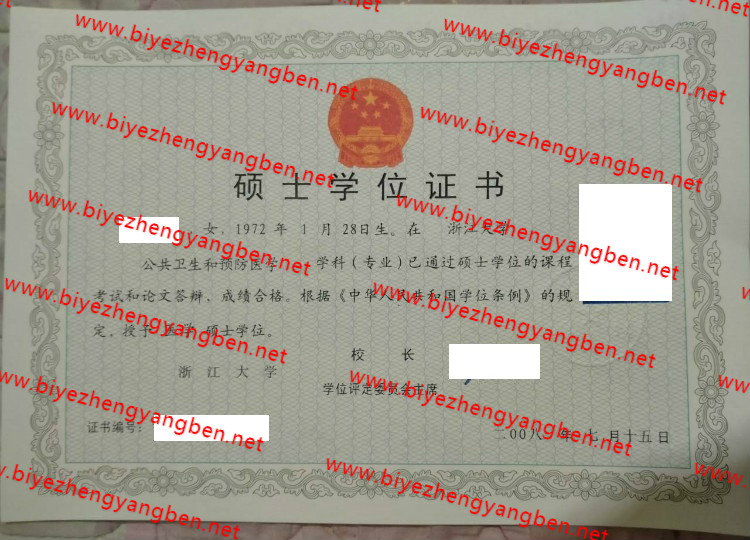 浙江大学学士学位证书样本