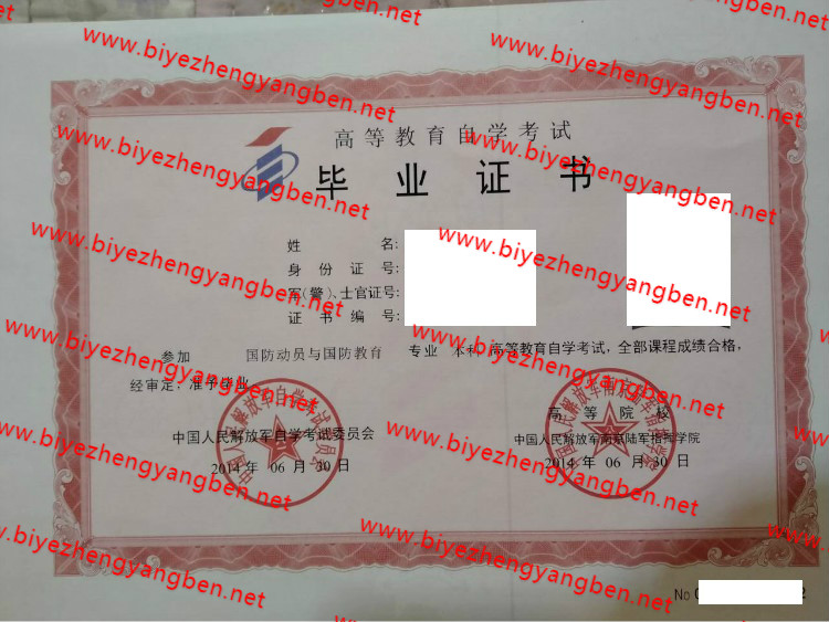 中国人民解放军南京陆军指挥学院自考<a href='http://www.biyezhengyangben.net/' target='_blank'><u>毕业证样本</u></a>