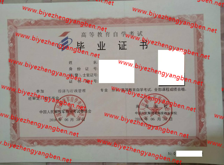 中国人民解放军南京政治学院自考<a href='http://www.biyezhengyangben.net/' target='_blank'><u>毕业证样本</u></a>