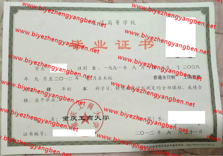 重庆工商大学<a href='http://www.biyezhengyangben.net/' target='_blank'><u>毕业证样本</u></a>
