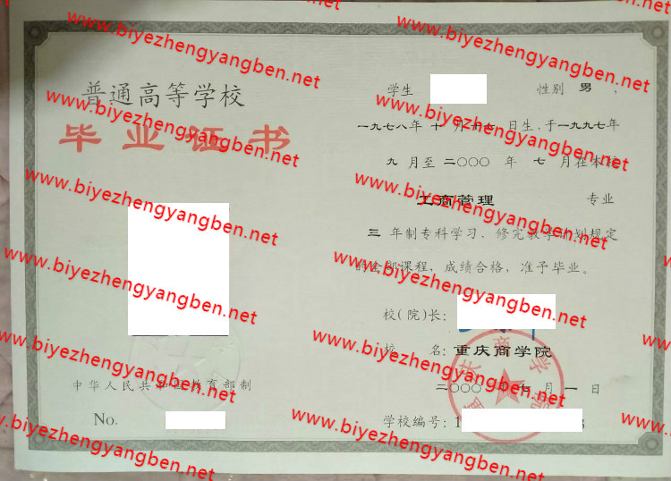 重庆商学院<a href='http://www.biyezhengyangben.net/' target='_blank'><u>毕业证样本</u></a>