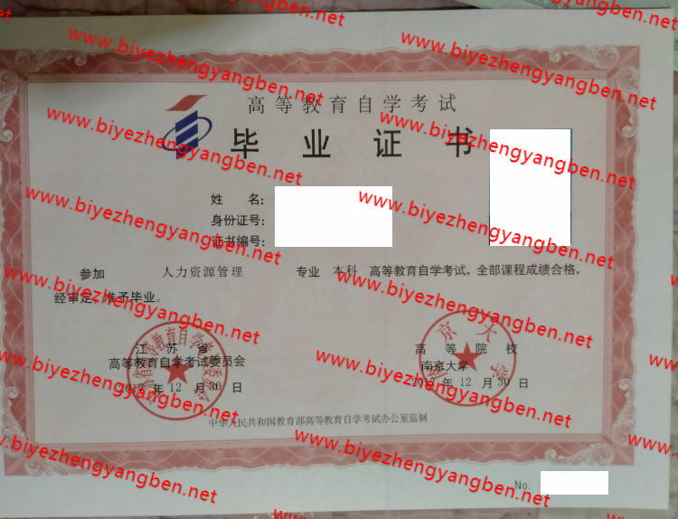 南京大学自考<a href='http://www.biyezhengyangben.net/' target='_blank'><u>毕业证样本</u></a>