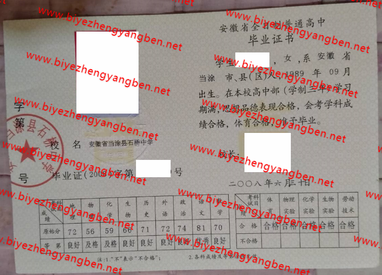 安徽省当涂县石桥中学高中<a href='http://www.biyezhengyangben.net/' target='_blank'><u>毕业证样本</u></a>