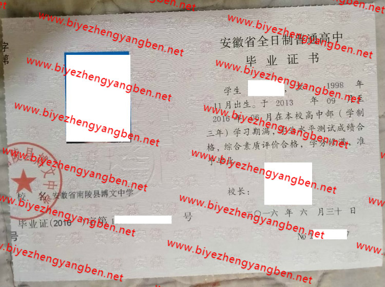 安徽省南陵县博文中学高中<a href='http://www.biyezhengyangben.net/' target='_blank'><u>毕业证样本</u></a>