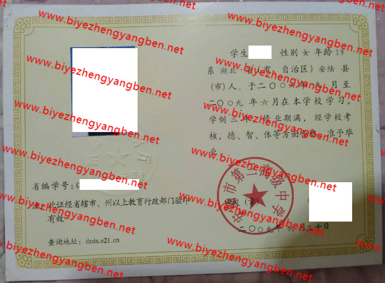 安陆市第三高级中学高中<a href='http://www.biyezhengyangben.net/' target='_blank'><u>毕业证样本</u></a>
