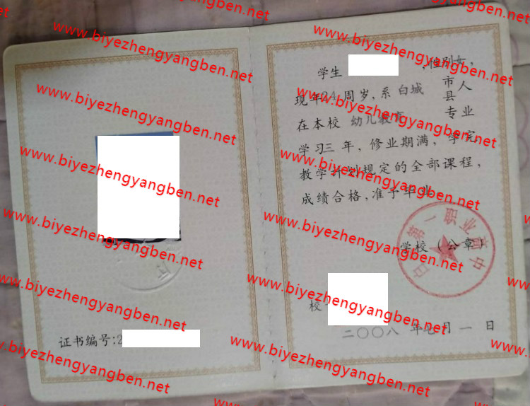 白城第一职业高中高中<a href='http://www.biyezhengyangben.net/' target='_blank'><u>毕业证样本</u></a>