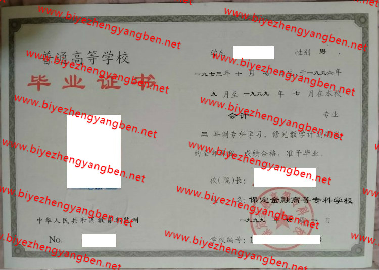 保定金融高等专科学校<a href='http://www.biyezhengyangben.net/' target='_blank'><u>毕业证样本</u></a>