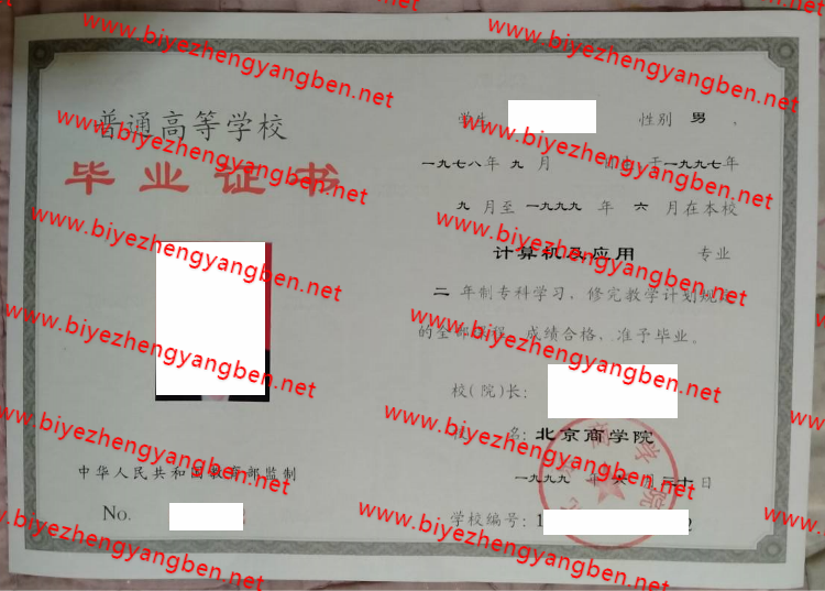 北京商学院<a href='http://www.biyezhengyangben.net/' target='_blank'><u>毕业证样本</u></a>