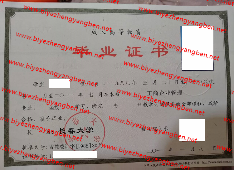 长春大学<a href='http://www.biyezhengyangben.net/' target='_blank'><u>毕业证样本</u></a>