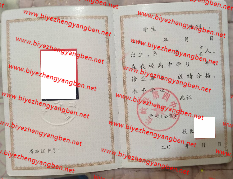 长岭县第四中学高中<a href='http://www.biyezhengyangben.net/' target='_blank'><u>毕业证样本</u></a>