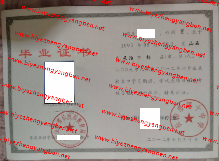 长治市第十中学高中<a href='http://www.biyezhengyangben.net/' target='_blank'><u>毕业证样本</u></a>