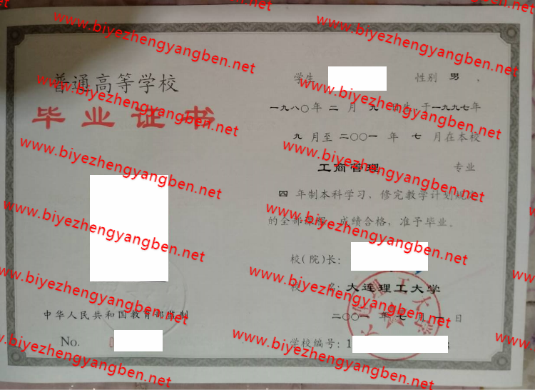 大连理工<a href='http://www.biyezhengyangben.net/' target='_blank'><u><a href='http://www.biyezhengyangben.net/School/' target='_blank'><u>大学毕业证</u></a>样本</u></a>