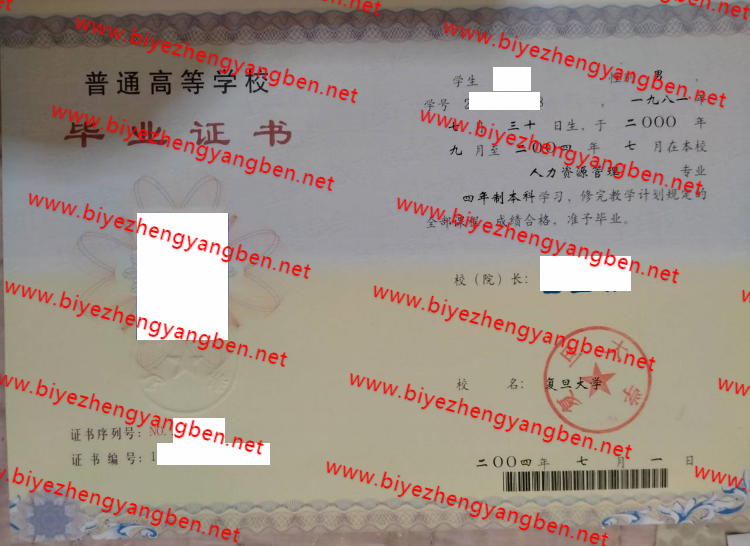 复旦大学<a href='http://www.biyezhengyangben.net/' target='_blank'><u>毕业证样本</u></a>
