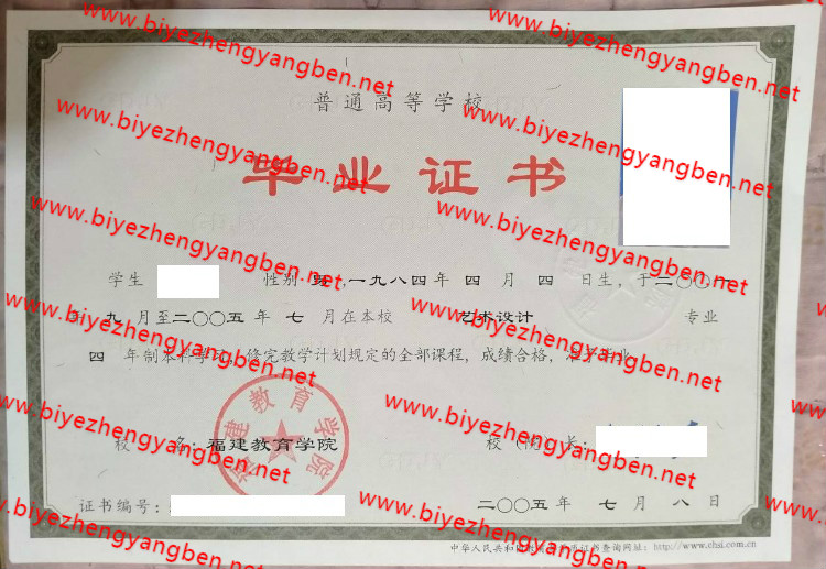 福建教育学院<a href='http://www.biyezhengyangben.net/' target='_blank'><u>毕业证样本</u></a>