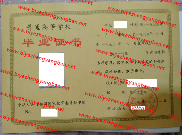 贵州工学院<a href='http://www.biyezhengyangben.net/' target='_blank'><u>毕业证样本</u></a>