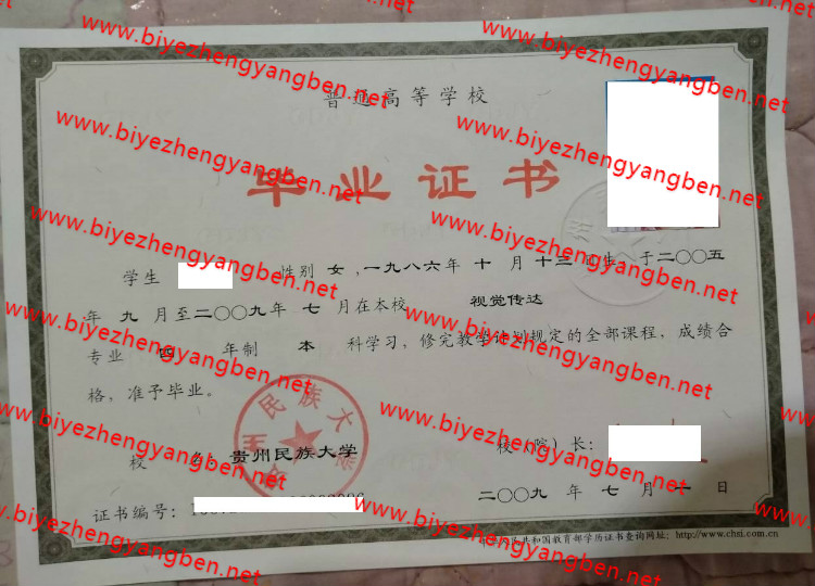 贵州民族大学<a href='http://www.biyezhengyangben.net/' target='_blank'><u>毕业证样本</u></a>