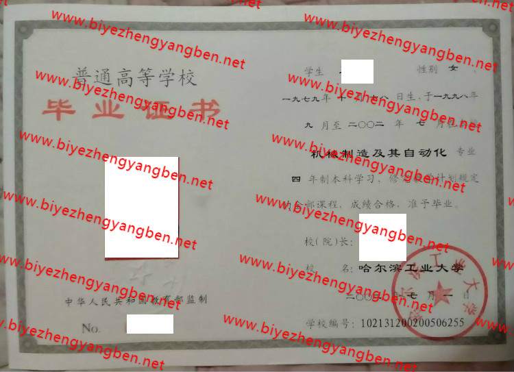 哈尔滨工业大学<a href='http://www.biyezhengyangben.net/' target='_blank'><u>毕业证样本</u></a>