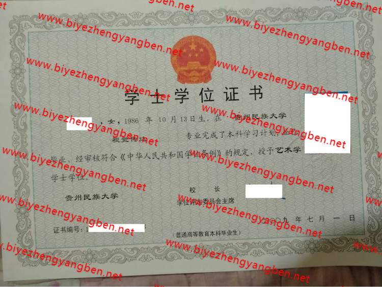 贵州民族大学学士学位证书样本
