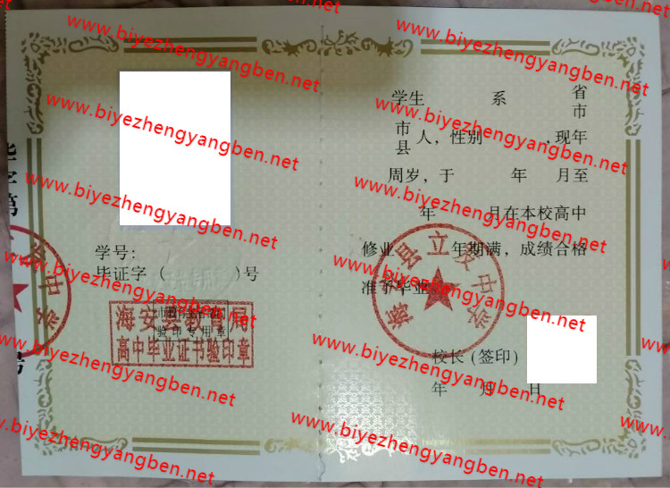 海安县立发中学高中<a href='http://www.biyezhengyangben.net/' target='_blank'><u>毕业证样本</u></a>