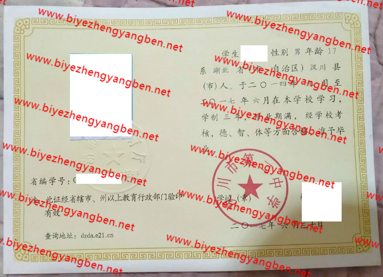 汉川市第二中学高中<a href='http://www.biyezhengyangben.net/' target='_blank'><u>毕业证样本</u></a>