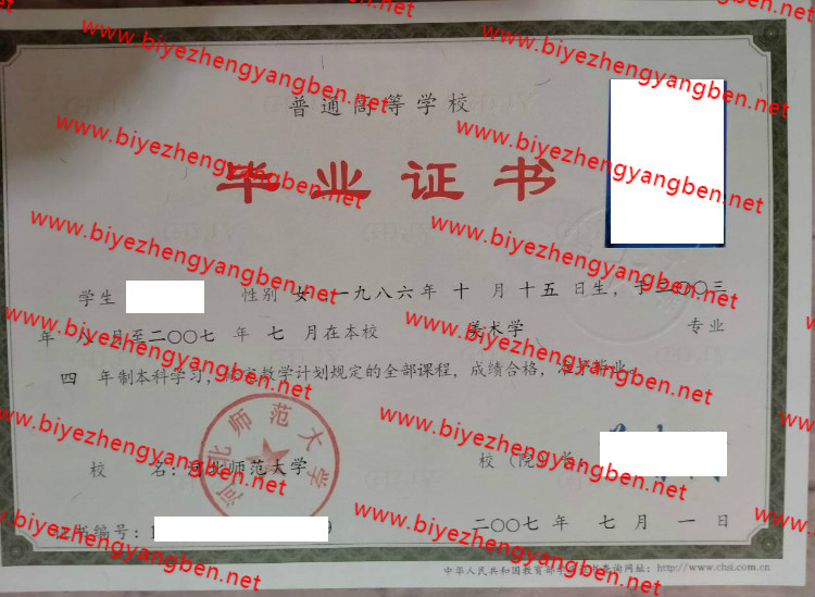 河北师范大学<a href='http://www.biyezhengyangben.net/' target='_blank'><u>毕业证样本</u></a>