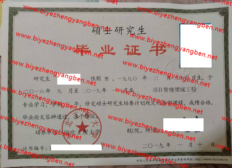河北工程大学<a href='http://www.biyezhengyangben.net/' target='_blank'><u>毕业证样本</u></a>