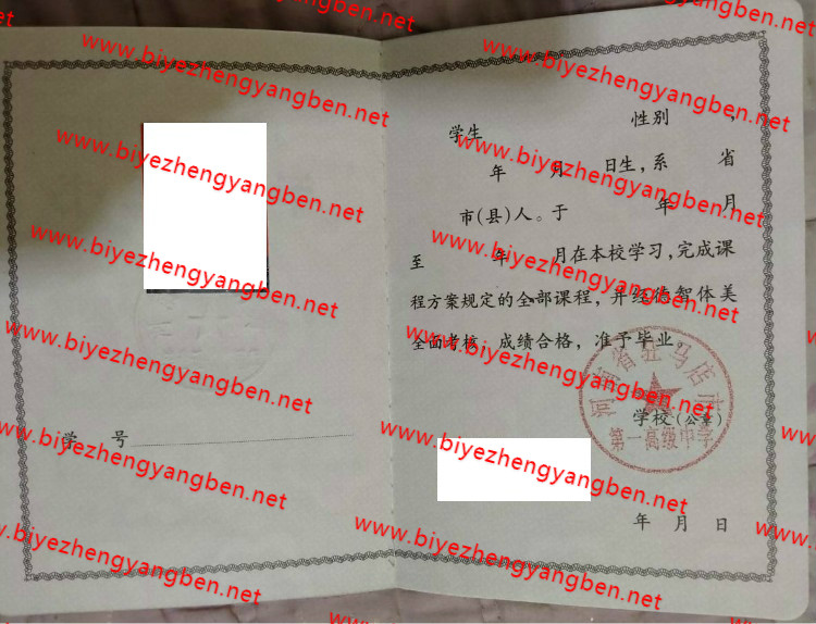 河南省驻马店市第一高级中学高中<a href='http://www.biyezhengyangben.net/' target='_blank'><u>毕业证样本</u></a>