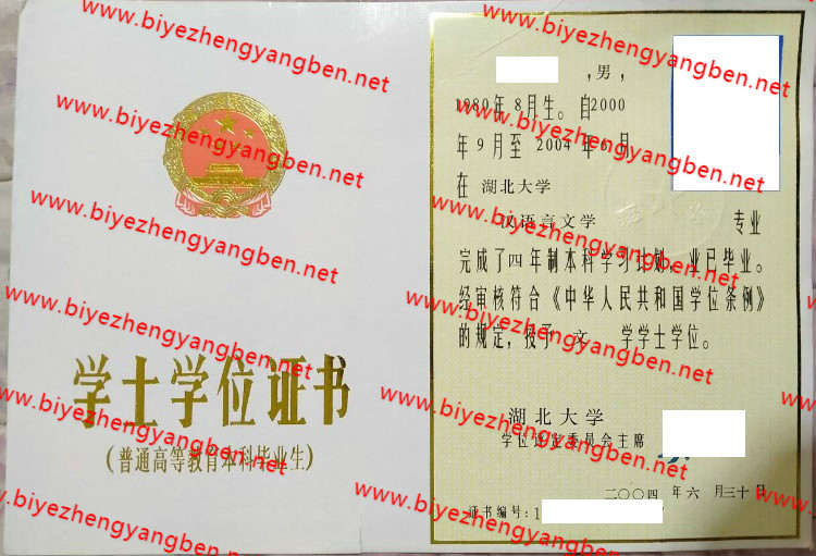 湖北大学学士学位证书样本