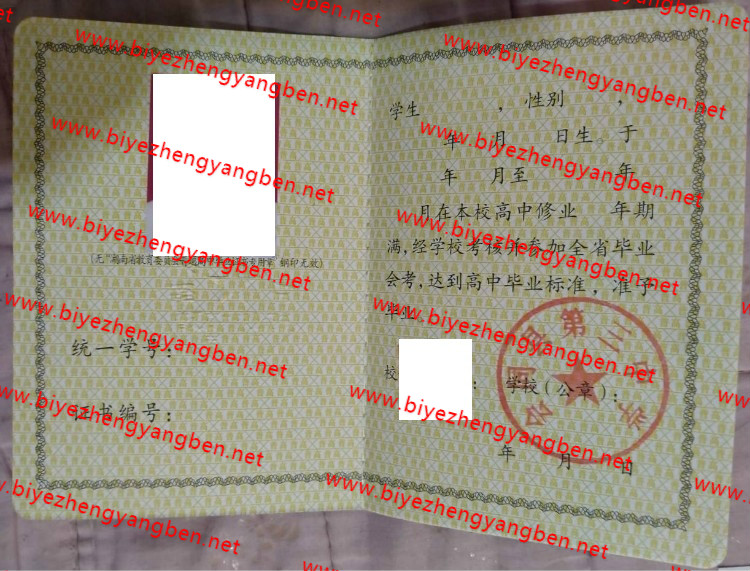会同县第三中学高中<a href='http://www.biyezhengyangben.net/' target='_blank'><u>毕业证样本</u></a>