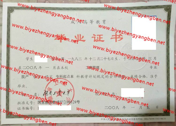 湖南工业大学<a href='http://www.biyezhengyangben.net/' target='_blank'><u>毕业证样本</u></a>