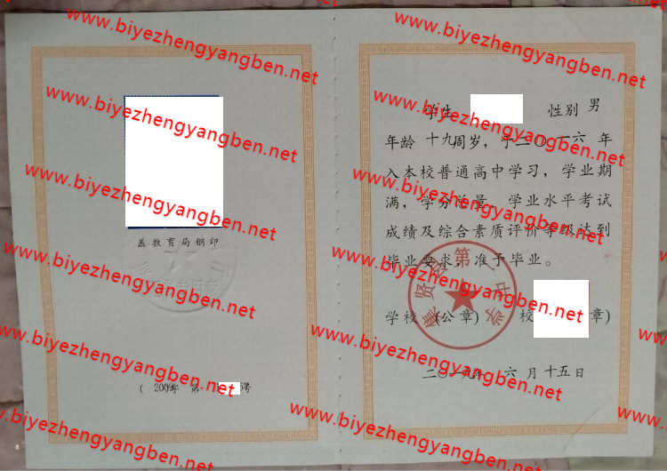 集贤县第一中学高中<a href='http://www.biyezhengyangben.net/' target='_blank'><u>毕业证样本</u></a>