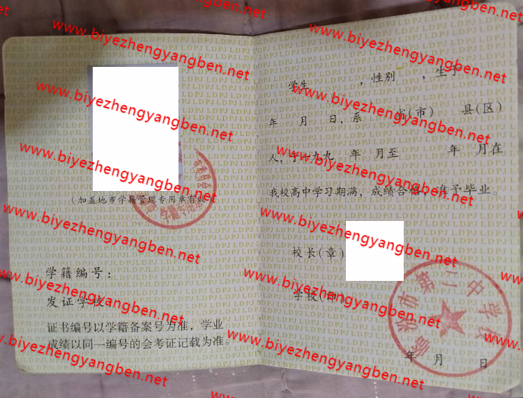 临汾市第二中学校高中<a href='http://www.biyezhengyangben.net/' target='_blank'><u>毕业证样本</u></a>