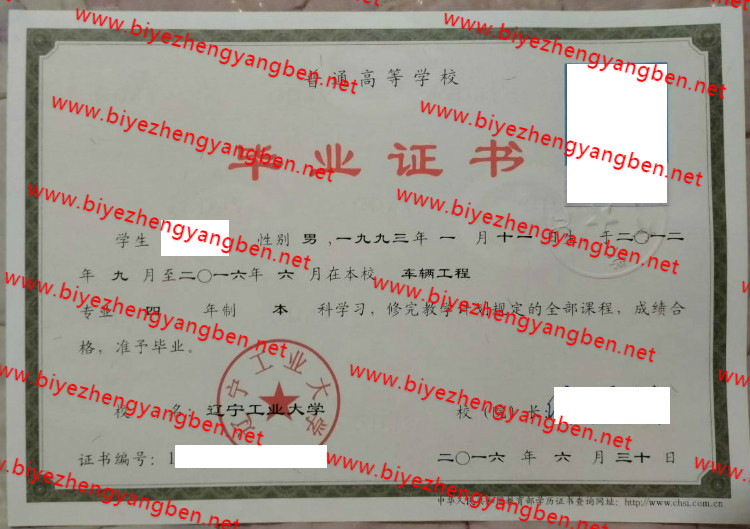 辽宁工业大学<a href='http://www.biyezhengyangben.net/' target='_blank'><u>毕业证样本</u></a>