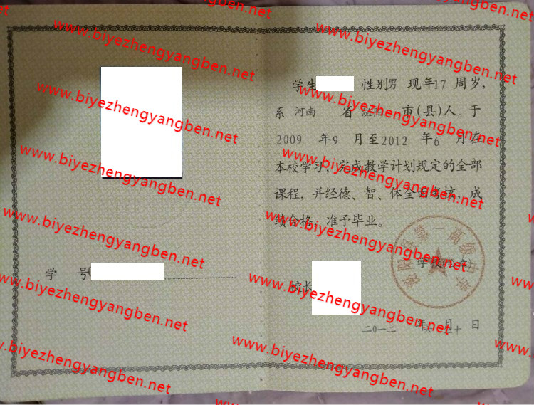 泌阳县第一高级中学高中<a href='http://www.biyezhengyangben.net/' target='_blank'><u>毕业证样本</u></a>