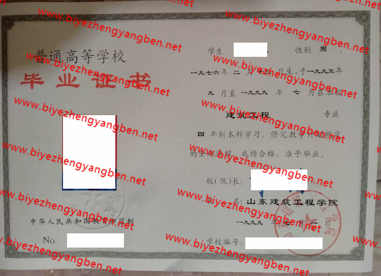 山东建筑工程学院毕业证样本